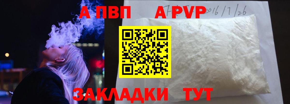 Димитровград  APVP Соль  A PVP  Alpha PVP Соль  Вход с VPN  Alpha-PVP кристаллы 
