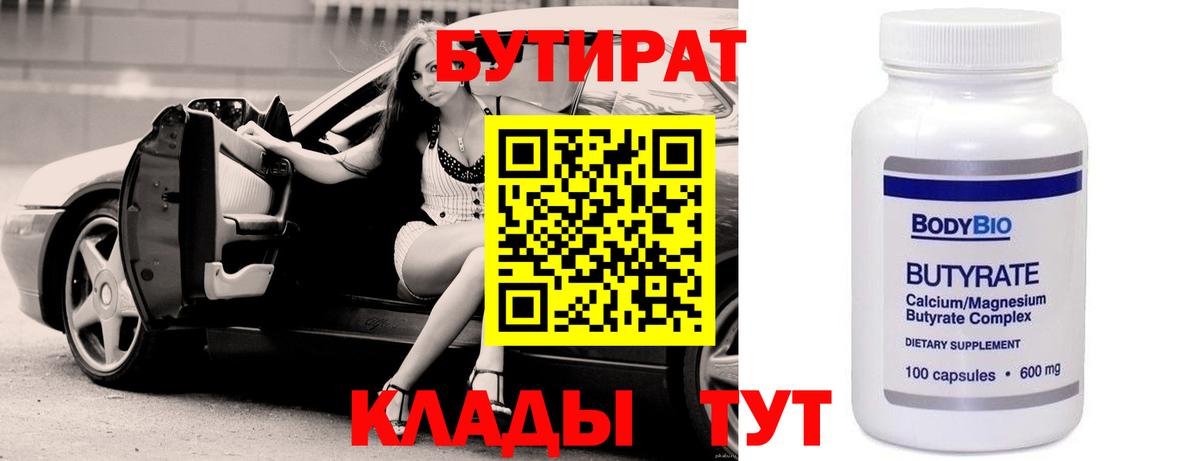 БУТИРАТ  Вход с VPN  Димитровград  Бутират GHB 