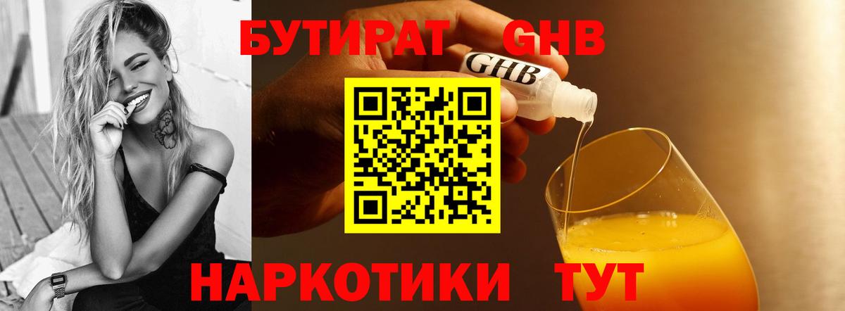 Бутират бутандиол Димитровград