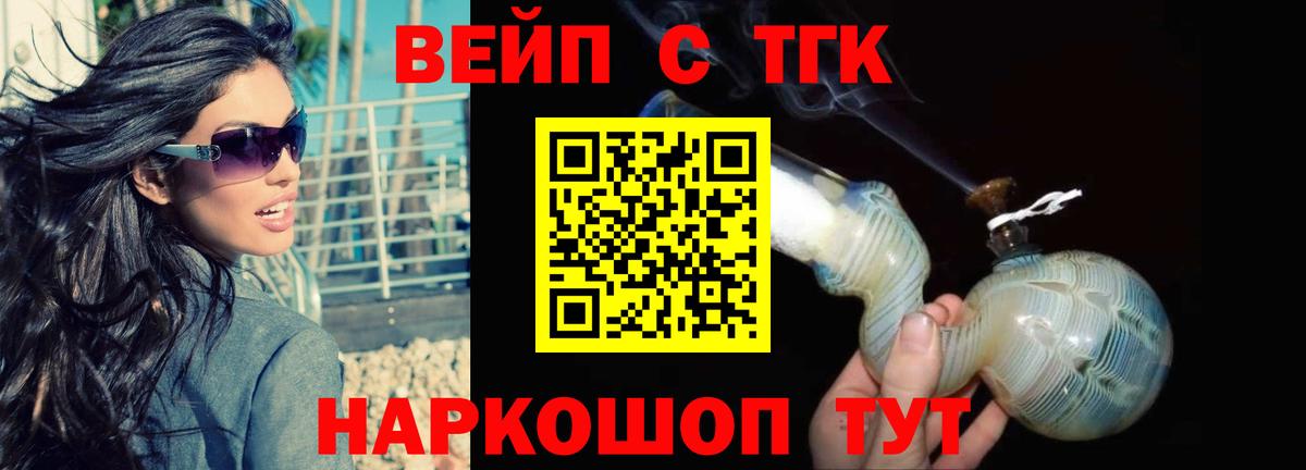 Дистиллят ТГК вейп Димитровград
